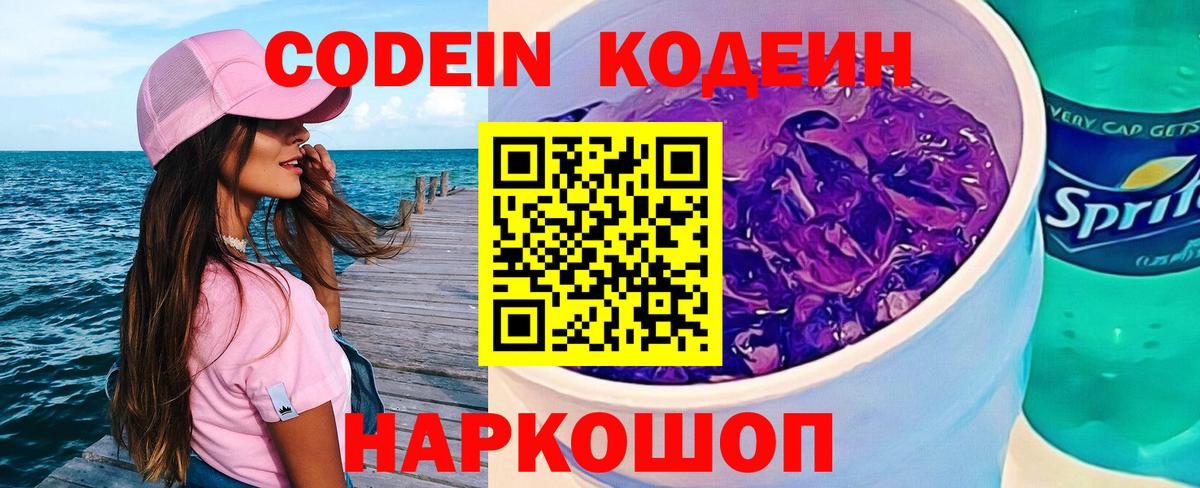 Кодеин напиток Lean (лин)  Вход с VPN  Элиста 