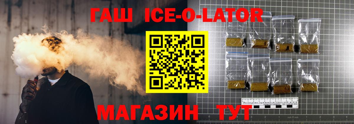 ГАШИШ ice o lator Элиста