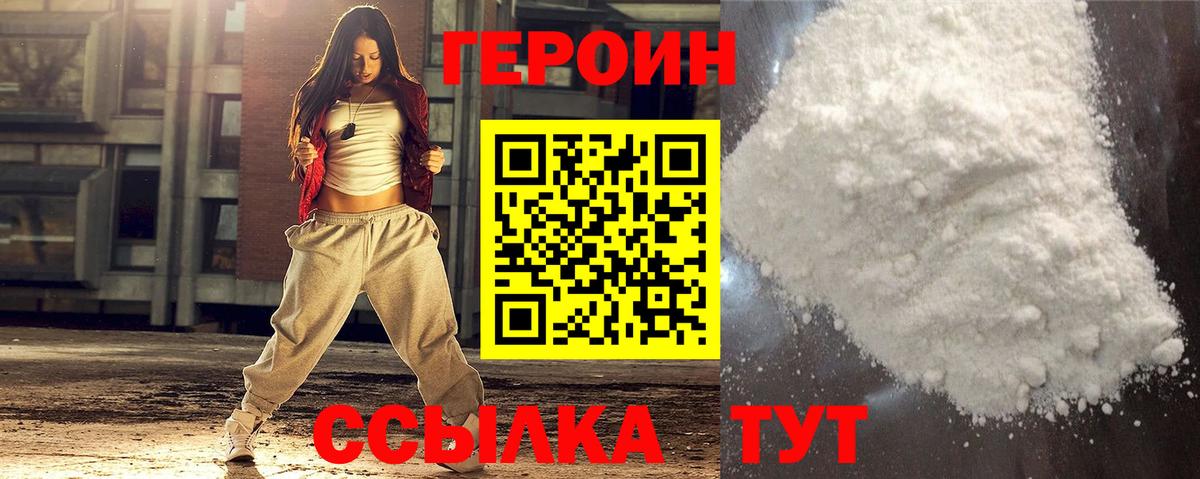 ГЕРОИН афганец Элиста