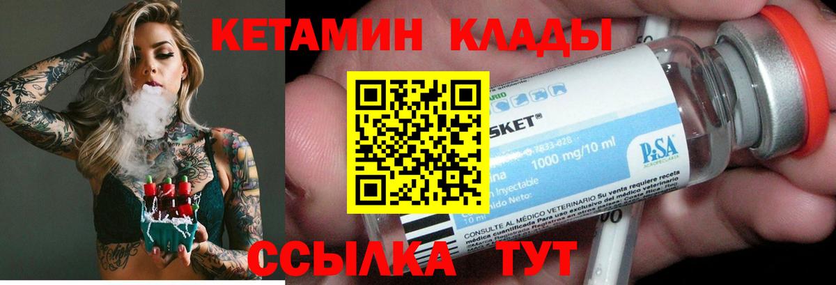 Кетамин VHQ Элиста