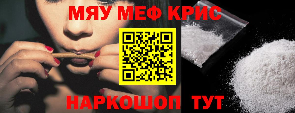 Элиста  МЯУ-МЯУ  Вход с VPN  Меф мяу мяу  Меф кристаллы  Меф 