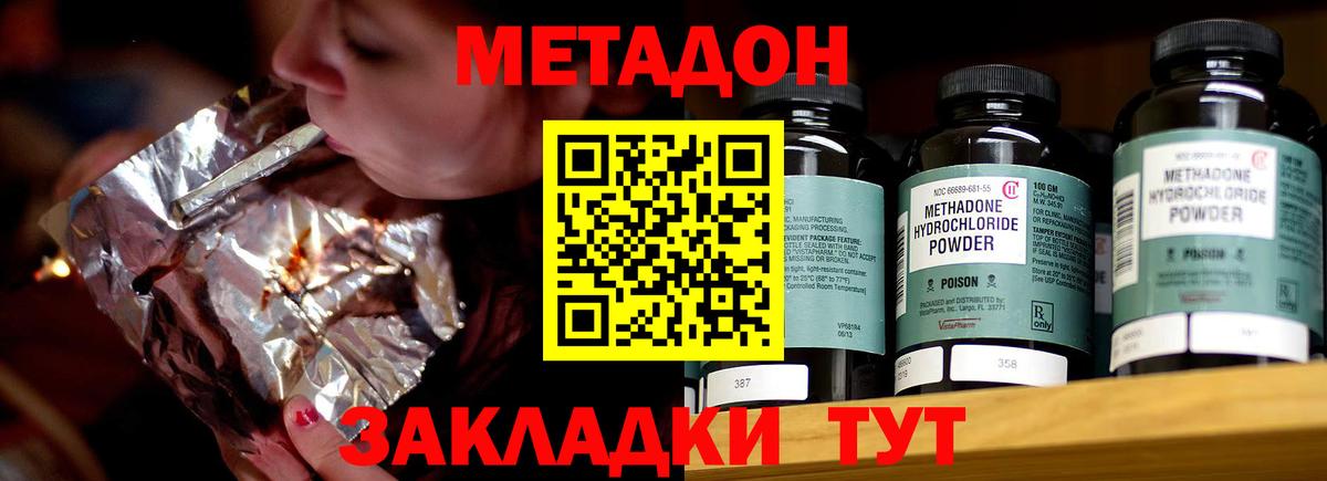 Метадон кристалл Элиста