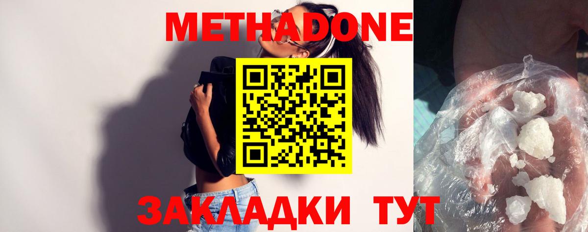 Элиста  МЕТАДОН кристалл  Метадон мёд  Вход с VPN 